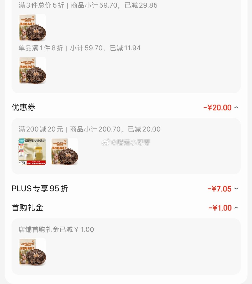 🐶东 200-20黑五券 滋粤鹤星陈皮味葵瓜子273g 拍3件每件3.65 凑单...