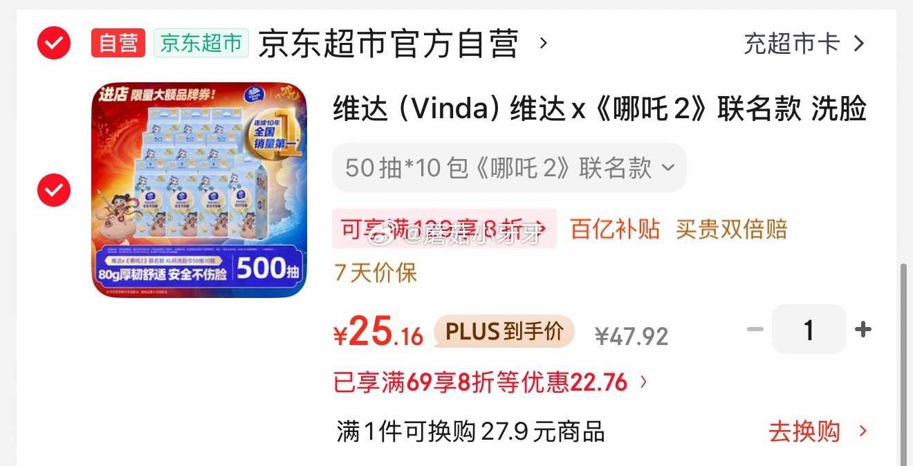 🐶东 200-20黑五券 百亿补贴-加倍补（需从app进会场加购） 维达（Vinda）洗脸巾50抽*...