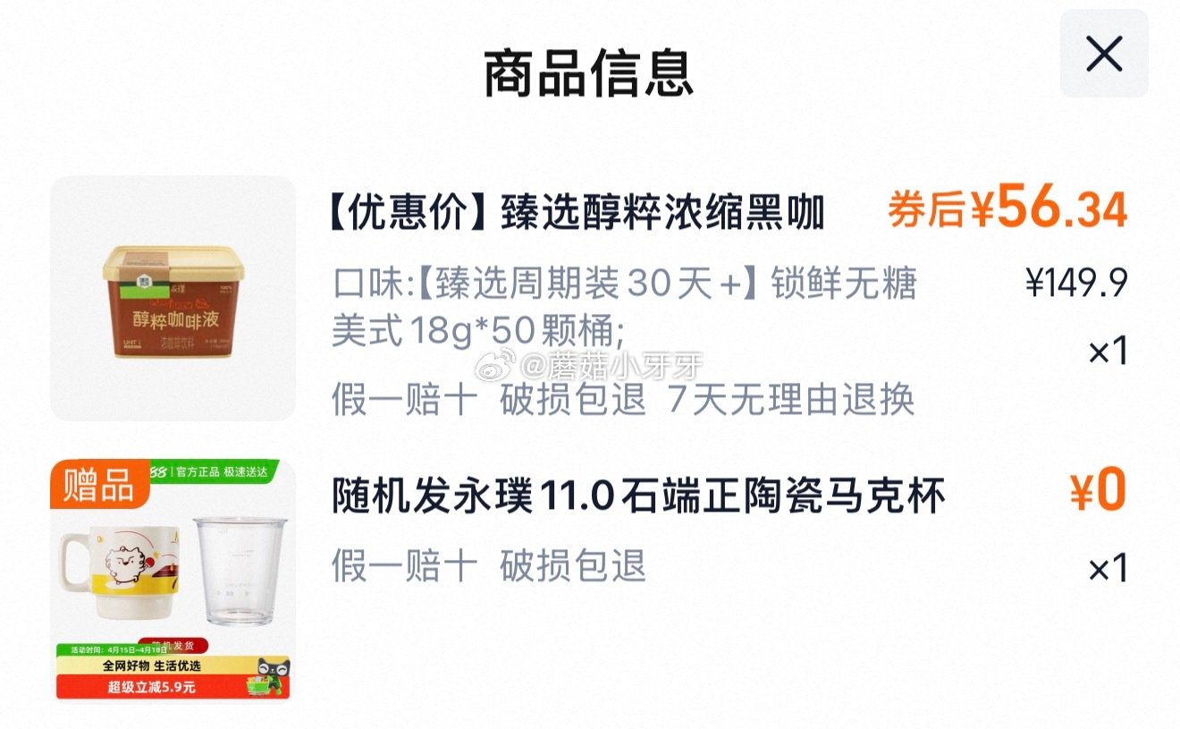 🐱超 永璞醇粹浓缩黑咖啡液50颗，领礼金 详情页进入超级补贴领99-15红包，加购商品 合理凑单，拍...