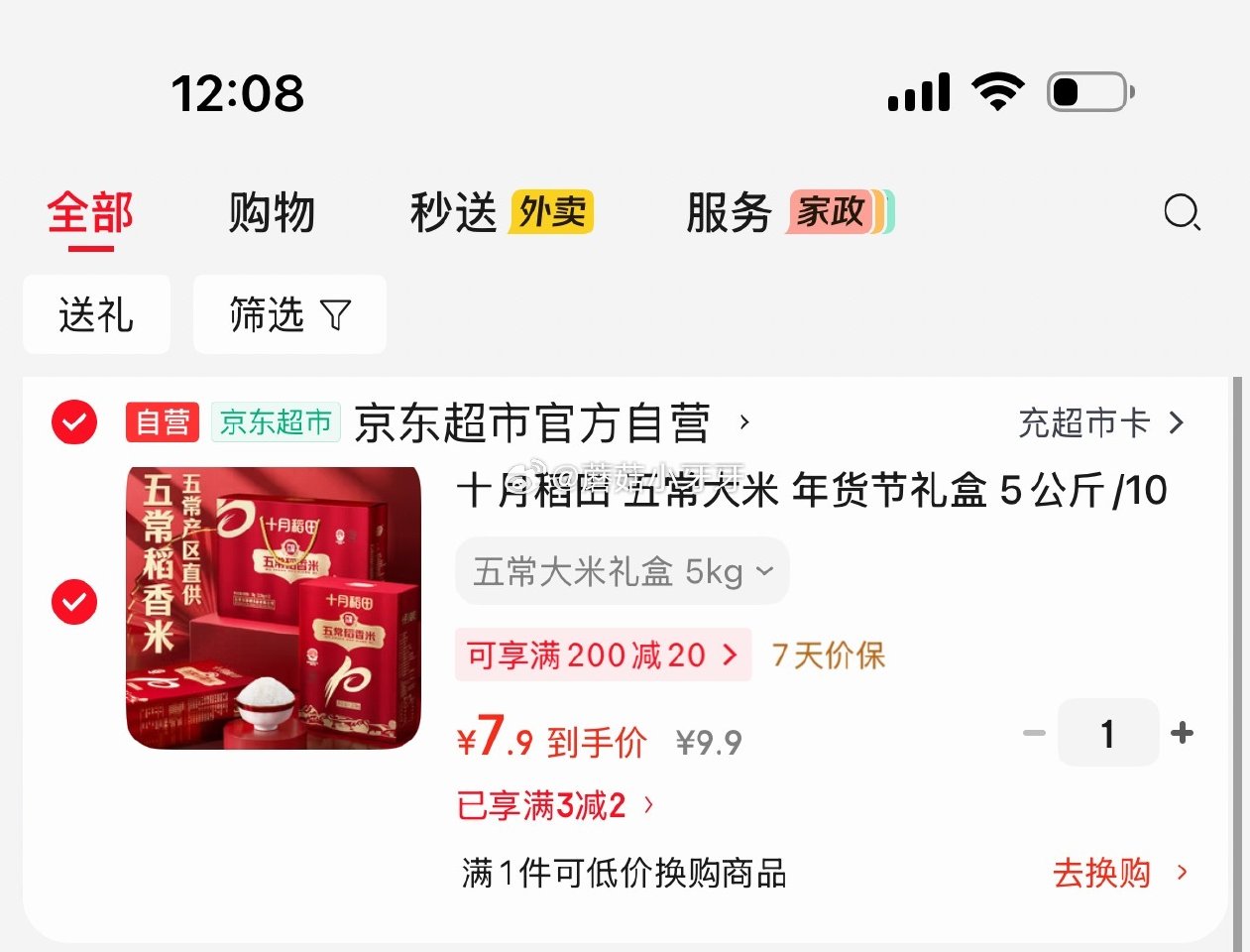 🐶东 3-2全品券 十月稻田 五常大米 年货节礼盒 5公斤，7.9...