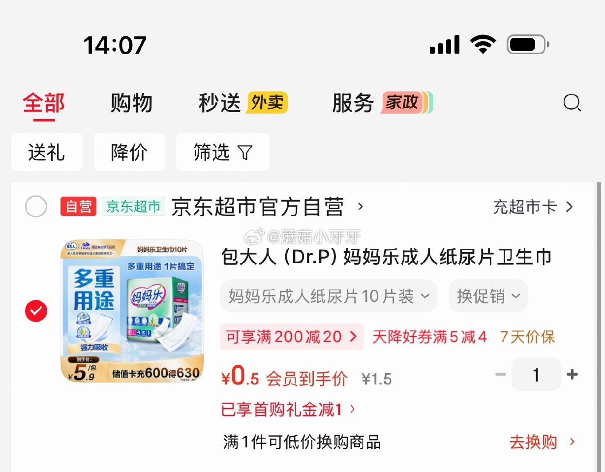 🐶东 包大人（Dr.P）妈妈乐成人纸尿片卫生巾 10片 入会价，1首单【0.5】...