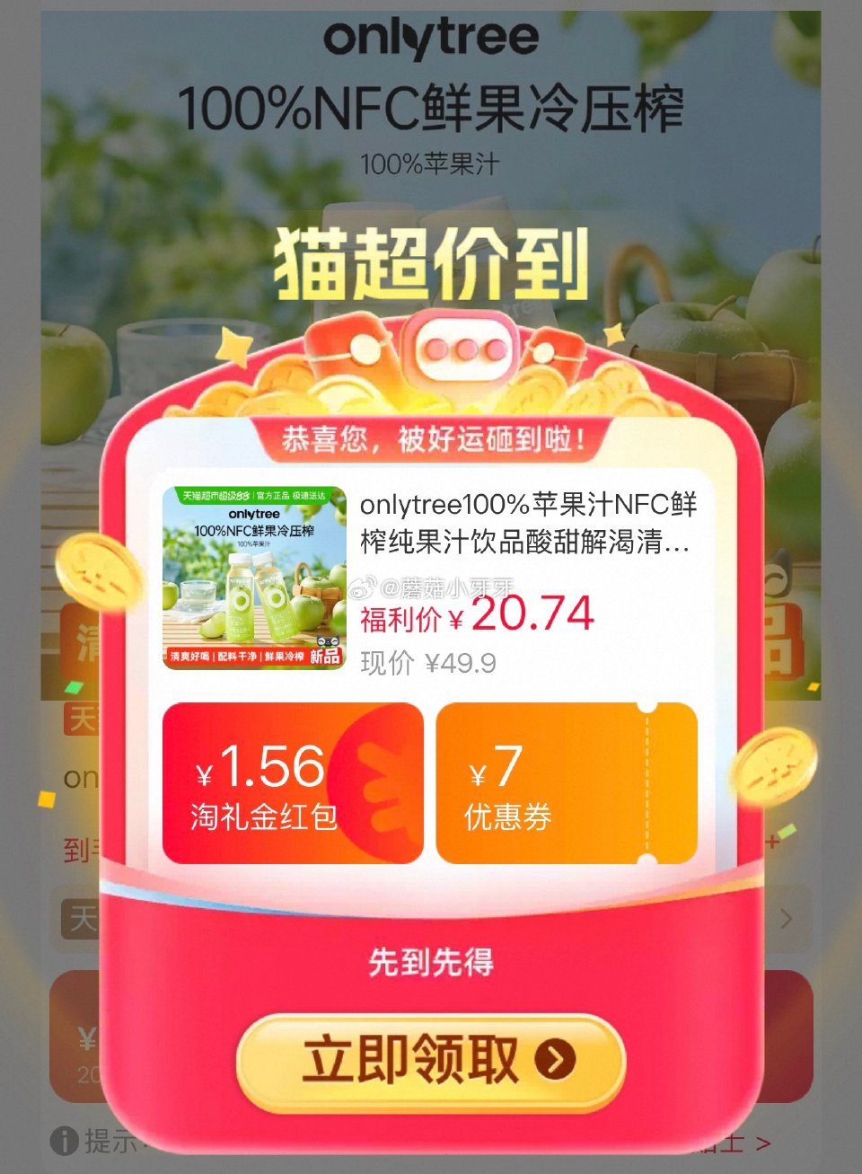 🐱超 onlytree100%苹果汁NFC果汁245ml*10瓶，领礼金 拍1件vip【19.58】...