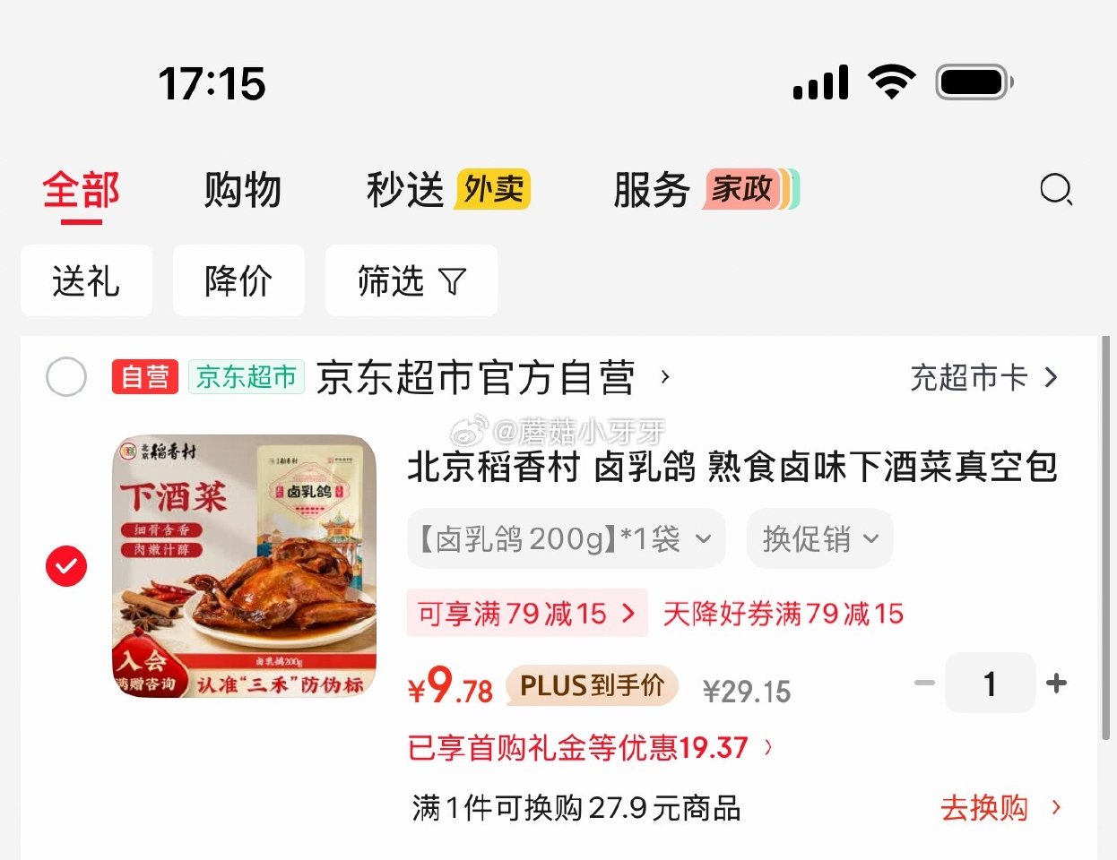 🐶东 200-20黑五券 北京稻香村 卤乳鸽  200g 入会价，砸5券，如图凑后【9.78】 凑单...