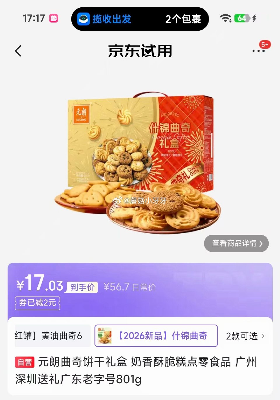 试用 3-2全品券 元朗黄油曲奇饼干礼盒，2首单，如图价...