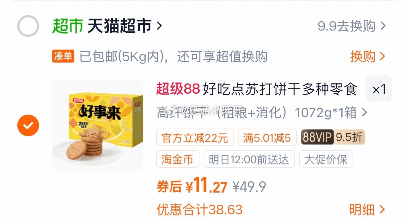 🐱超 好吃点高纤饼干（粗粮+消化）1072g选项 淘金币页面足迹加购 拍1件vip+金币+6福袋【1...