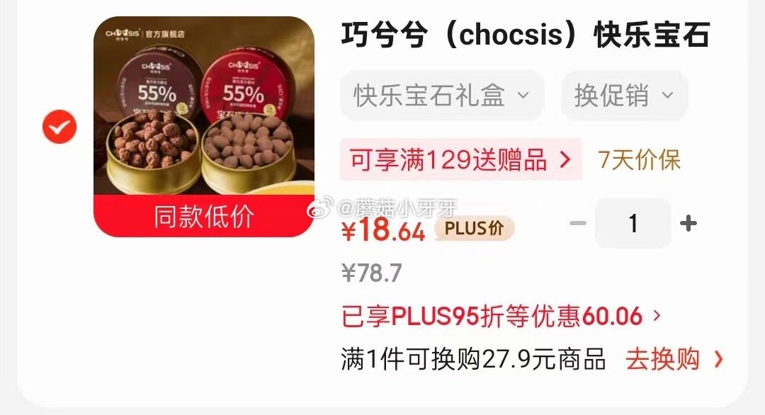 🐶东 200-20黑五券 巧兮兮（chocsis）快乐宝石蔓越莓+山核桃黑巧克力豆246g，学生价，...