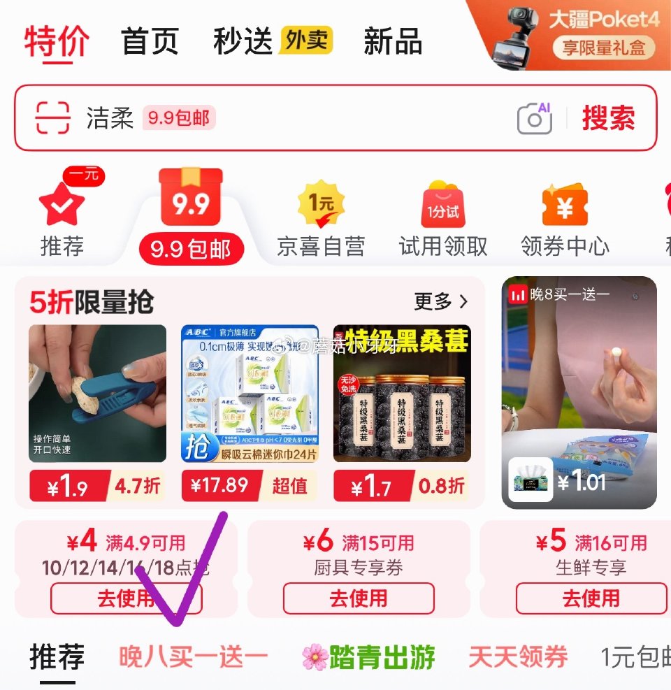 【18点】 京东外卖29-20券 京东秒送17-16餐补劵 美妆秒杀 app首页-9.9包邮-领4....