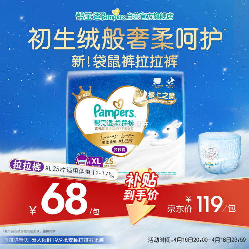 🐶东 砸或领券中心21-10券 百亿补贴-加倍补（需从app进会场加购） 帮宝适 袋鼠裤拉拉裤XL2...