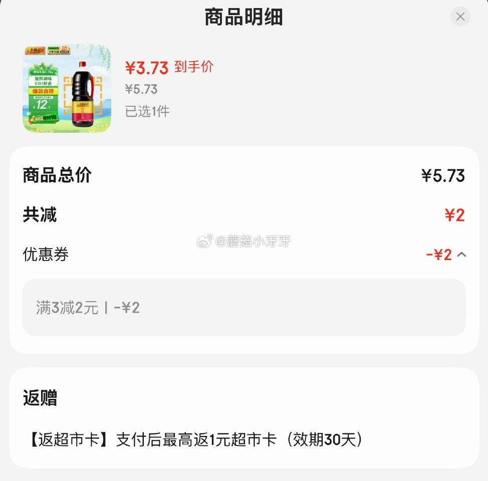 🐶东 3-2全品券 百亿补贴-加倍补（需从app进会场加购） 李锦记 鲜味生抽1.5kg，【3.73...