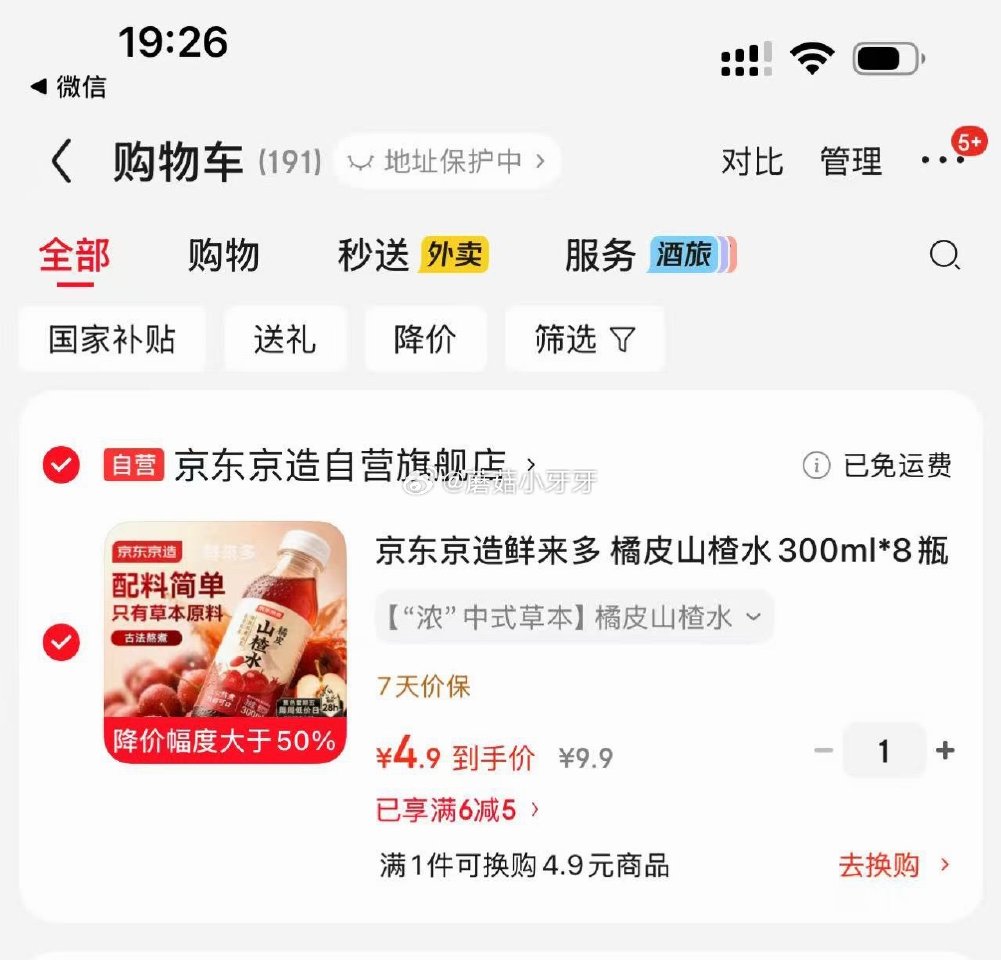 🐶东 京东京造鲜来多 橘皮山楂水300ml*8瓶 砸5券【4.9】...