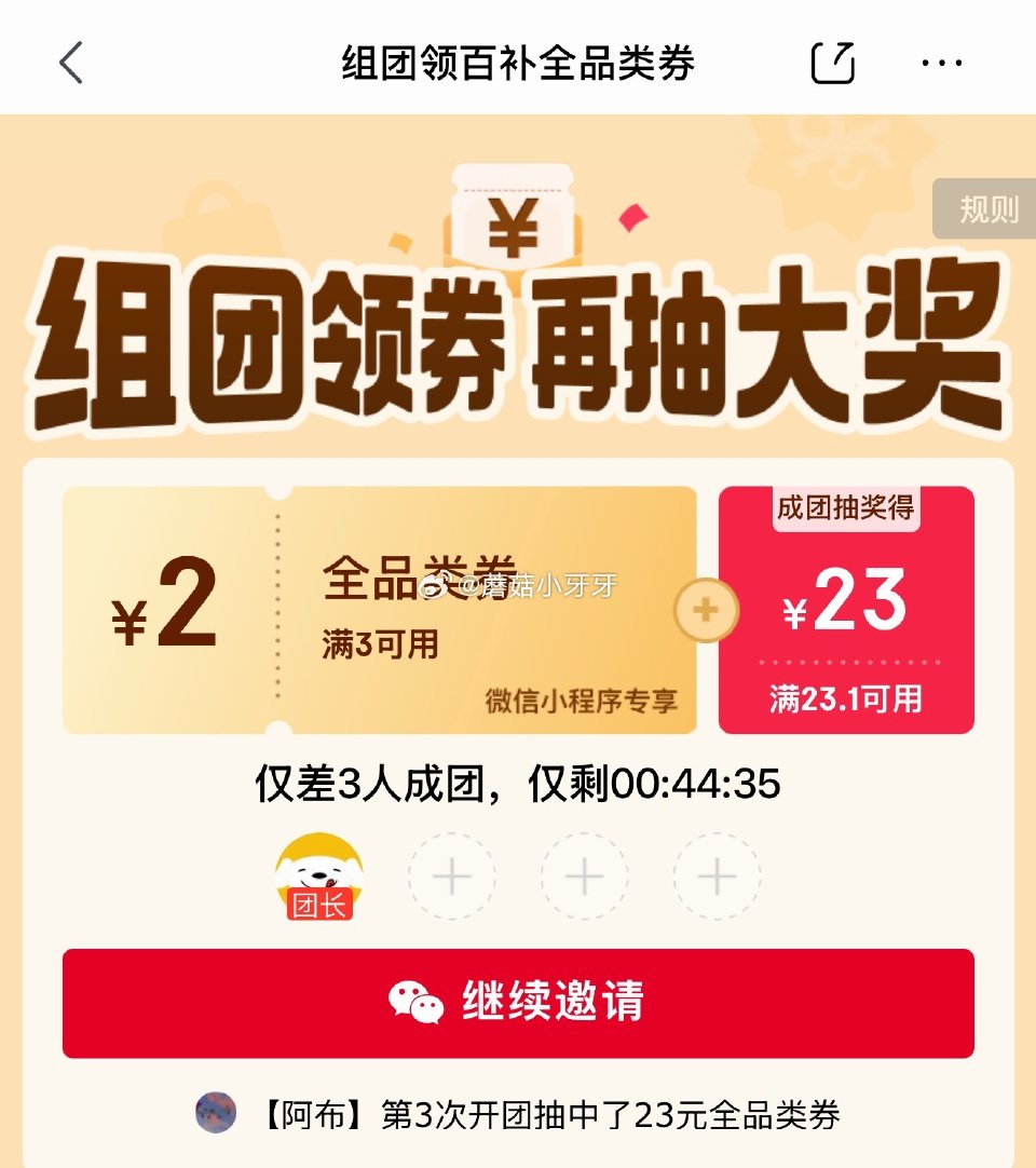 🐶东 3-2全品券，4人组团 ⚠️这张微信小程序下单才抵扣...