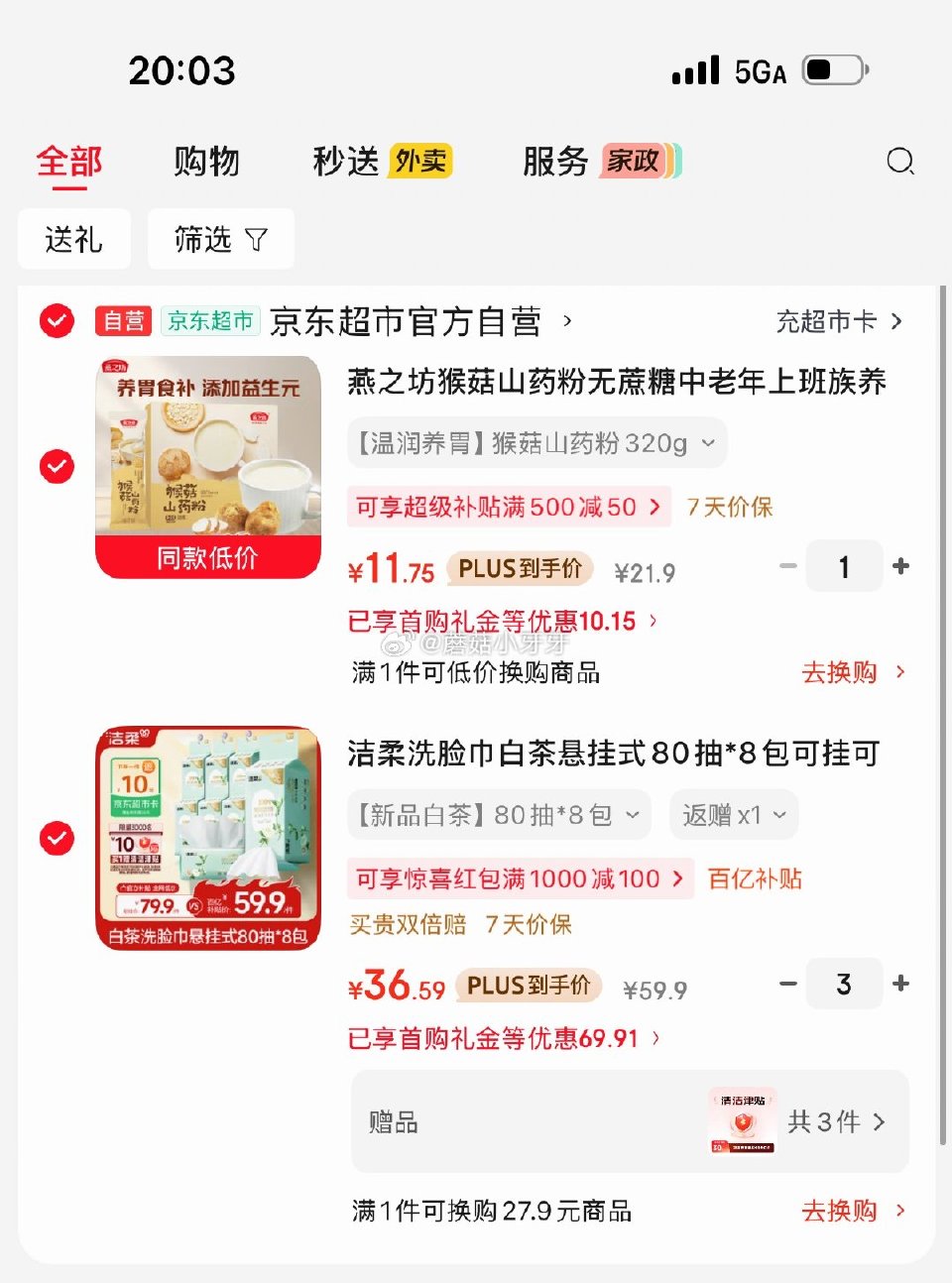 🐶东 洗脸巾比上次贵点 200-20黑五券 200-20惊喜红包 plus 200-25券 洁柔洗脸...