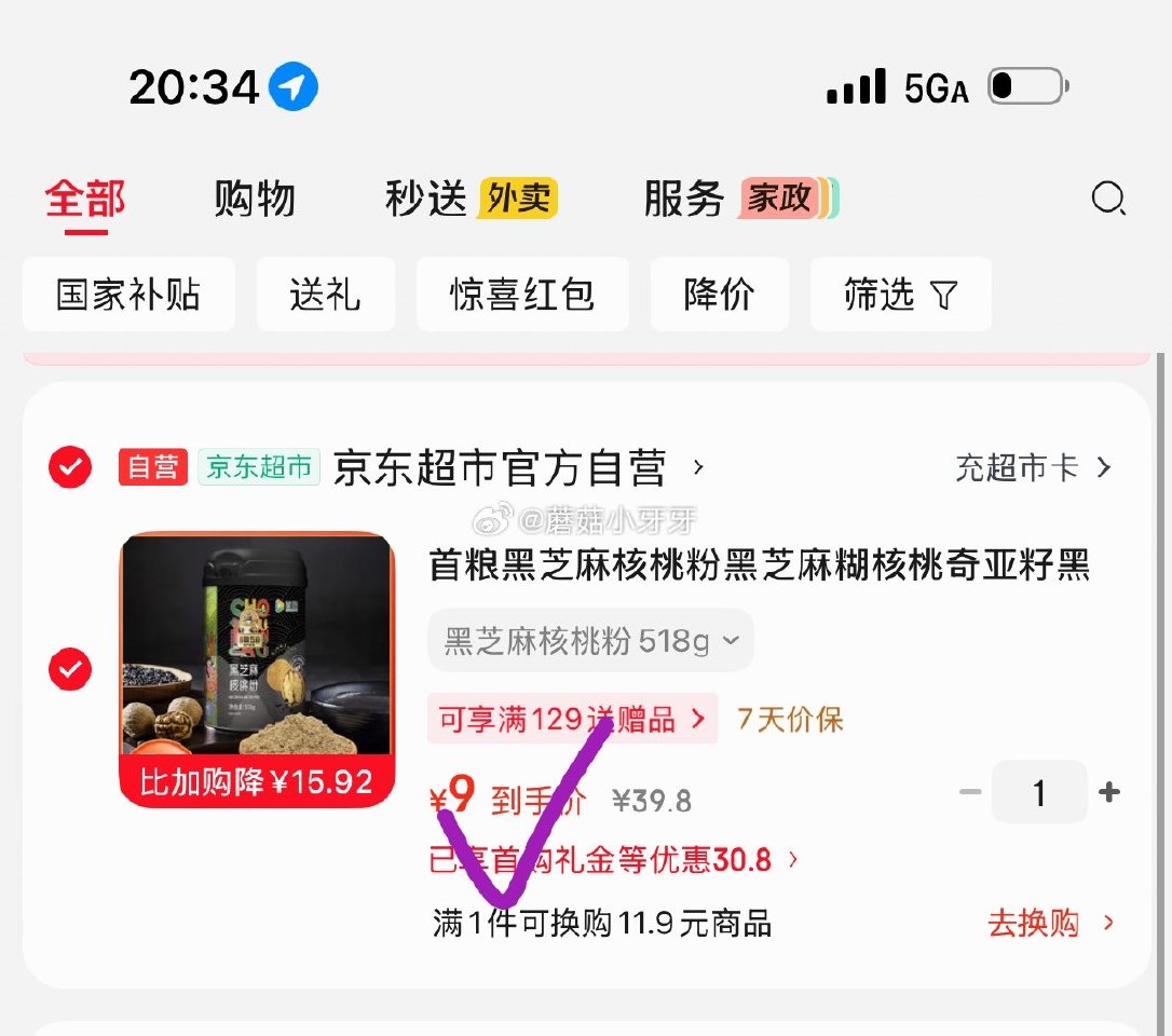 🐶东 刚需 200-20黑五券 200-20惊喜红包 plus 200-25券 首粮黑芝麻核桃粉51...