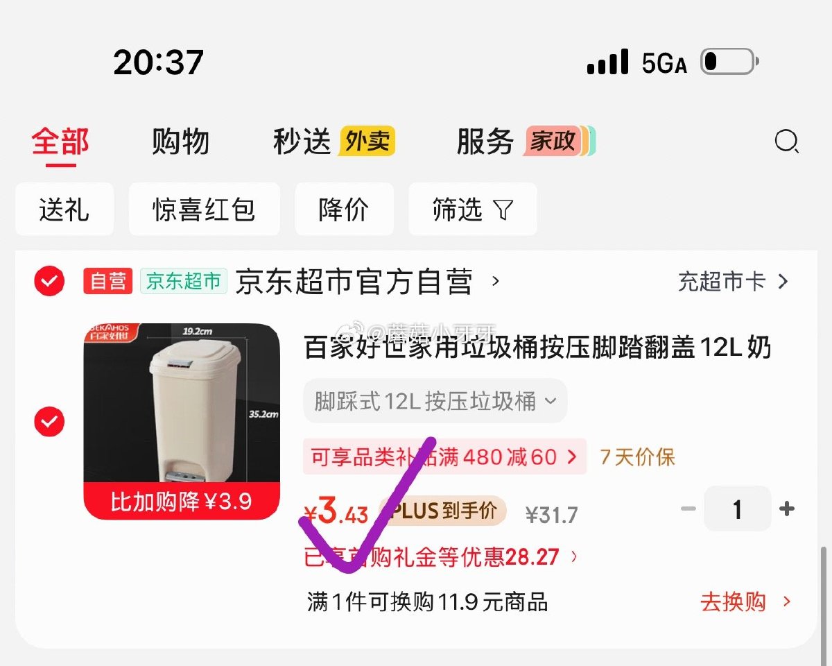 🐶东 200-20黑五券 plus 200-25券 百家好世 家用垃圾桶按压脚踏翻盖12L 3首单，...