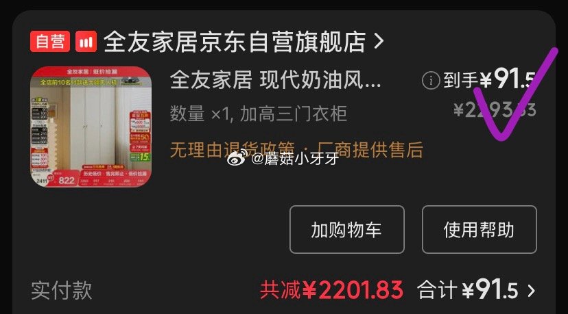 🐶东 反馈 如有2100-1050家具膨胀券 全友家居 现代奶油风三门小户型衣柜 到手【91.5】...