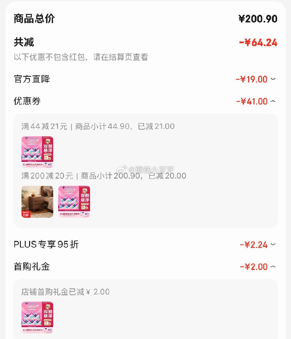 🐶东 刚需 直播间44-21券 200-20黑五券 薇尔PLUS蓬蓬吸 日用组合装40片 入会价，2...