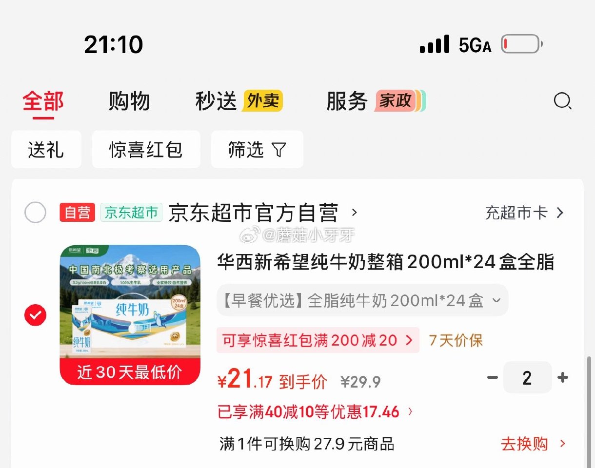 🐶东 200-20黑五券 华西新希望纯牛奶整箱200ml*24盒 主图右上角进直播间加购 有专享价 ...