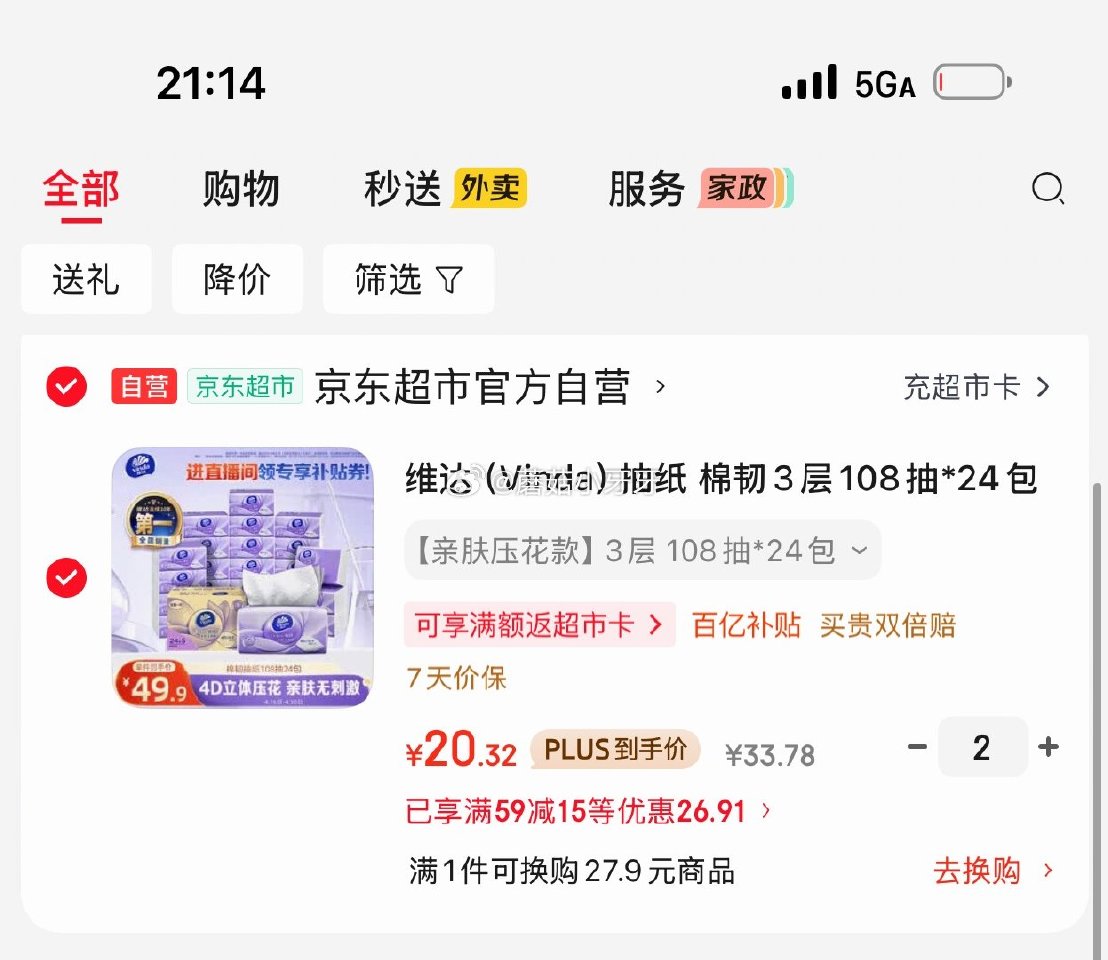 🐶东 plus 200-25券 维达（Vinda）抽纸 棉韧3层108抽*24包S码 拍2件，每件2...