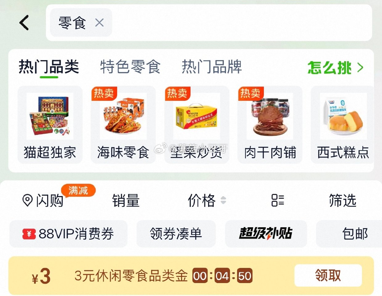 🐱超 部分地区有补贴17 华味亨每日坚果750g30袋装 超市首页搜索“零食”，部分有3品类金 淘宝...