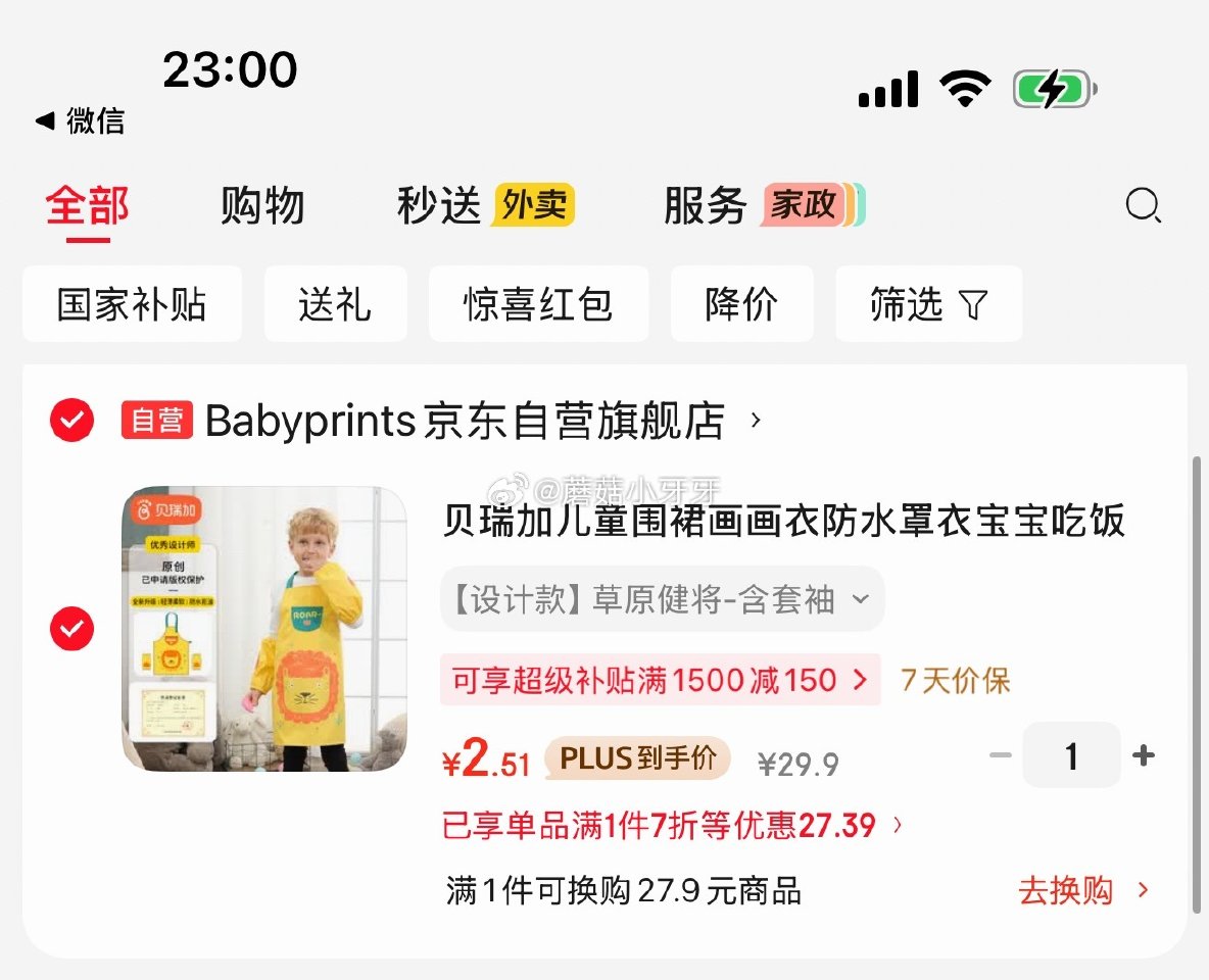 🐶东 200-20黑五券 plus 500-50券 贝瑞加儿童围裙画画衣防水罩衣 2首单，凑后【2....