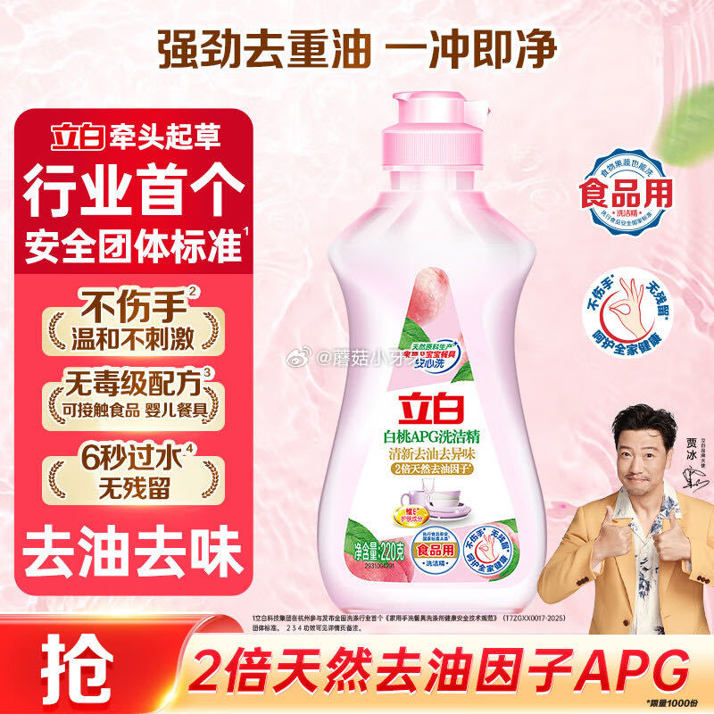 🐶东 秒杀会场 （翻到产品加购）： 立白白桃APG洗洁精220g ，1...