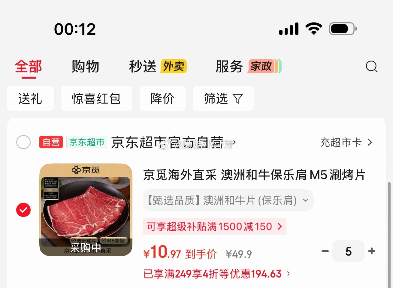 🐶东 200-20黑五券 plus 500-50券 京觅海外直采 澳洲和牛保乐肩M5涮烤片 180g...