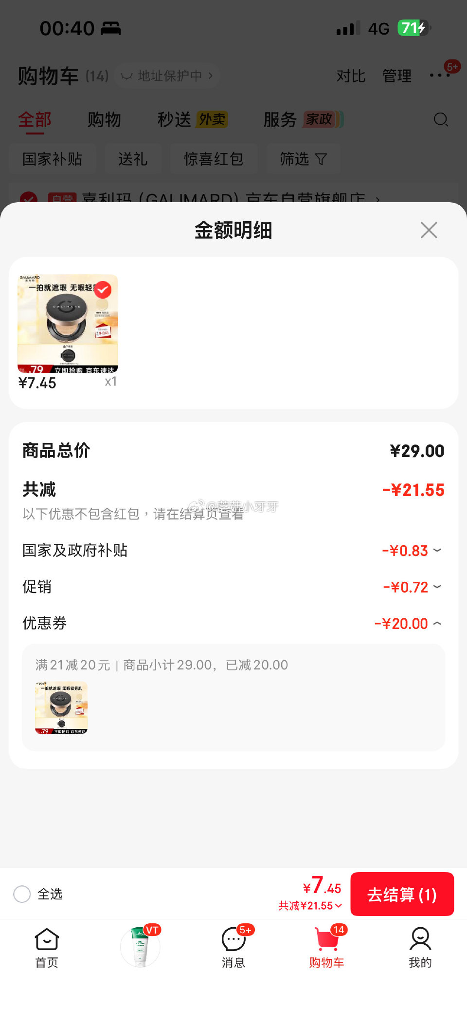 🐶东 反馈 如还有学生号21-20券 嘉利玛虾青素气垫象牙白15g（1壳2芯），7.45 凑黑五券更...