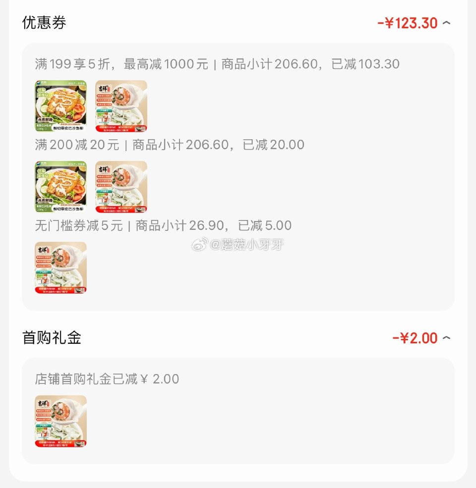 🐶东 如有200-20黑五券 参考图里app搜关键字，加购后有5限时券 吉祥荠菜虾仁大馄饨279g/...