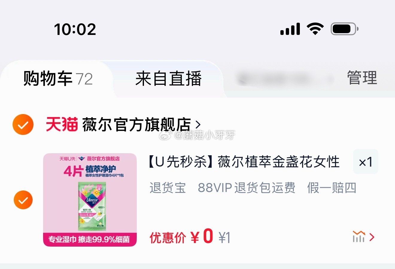 薇尔植萃金盏花女性可冲散卫生湿巾4片-独立包装 符合1，点淘app-商城-足迹下单【0】...