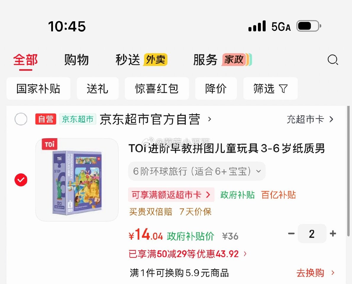 🐶东 TOI进阶早教拼图儿童玩具6阶环球旅行 3首单，拍2件每件14.04...
