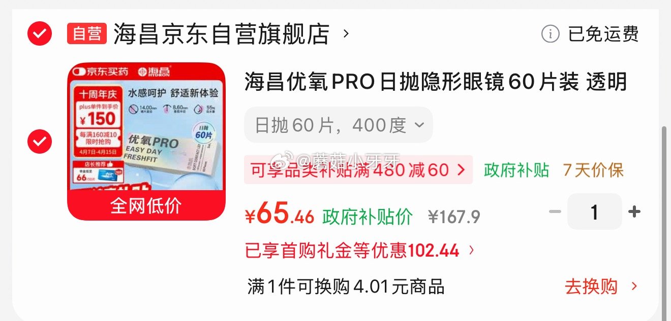🐶东 如有200-20黑五券 plus 200-25券 海昌优氧PRO日抛隐形眼镜60片装 29首单...