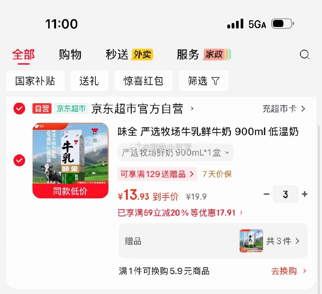 🐶东 地区赠品 如有200-20黑五券 味全 严选牧场牛乳鲜牛奶 900ml 拍3件，每件13.93...