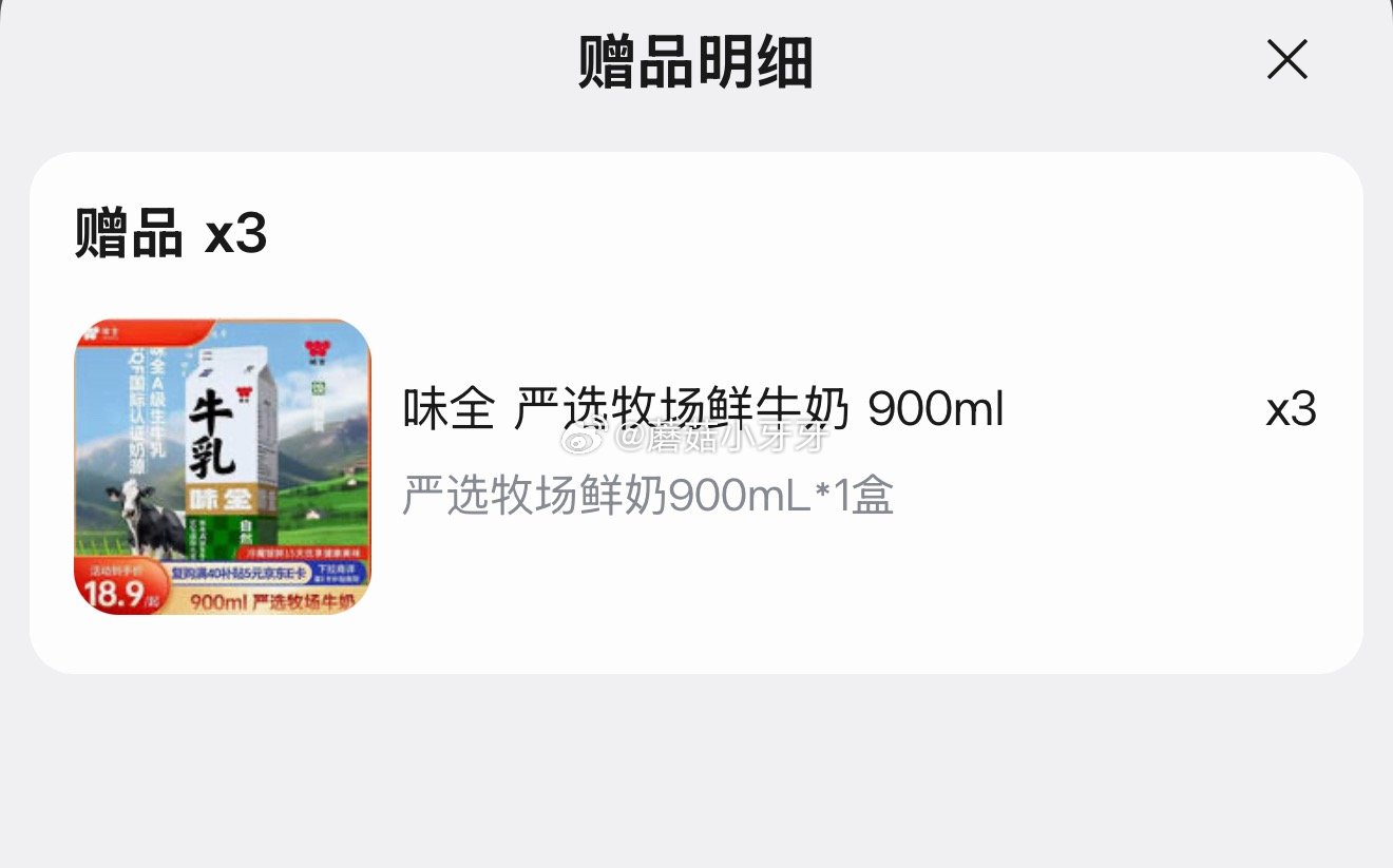🐶东 地区赠品 如有200-20黑五券 味全 严选牧场牛乳鲜牛奶 900ml 拍3件，每件13.93...