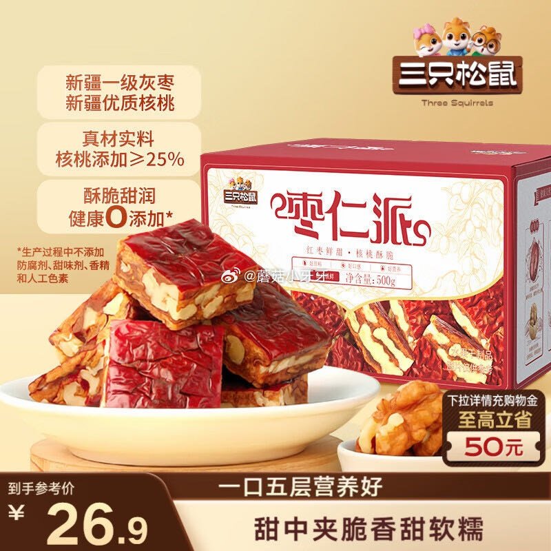 🐶东 地区价 3-2全品券 京东购物小程序下单： 三只松鼠枣仁派500g/箱，【5.51】...