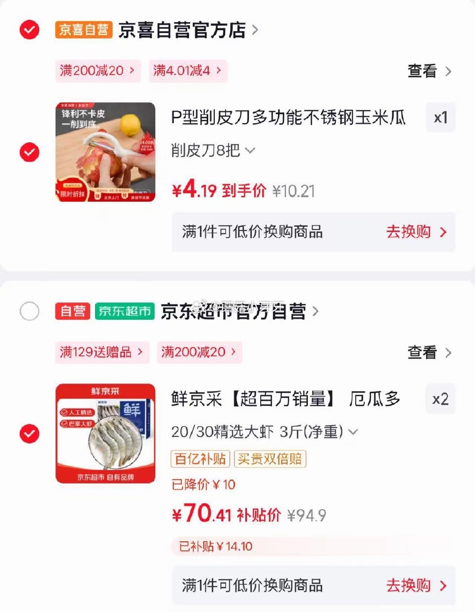 🐶东 如有200-20黑五券 领89-15券 京东购物小程序下单： 鲜京采厄瓜多尔白虾净重 3斤/盒...