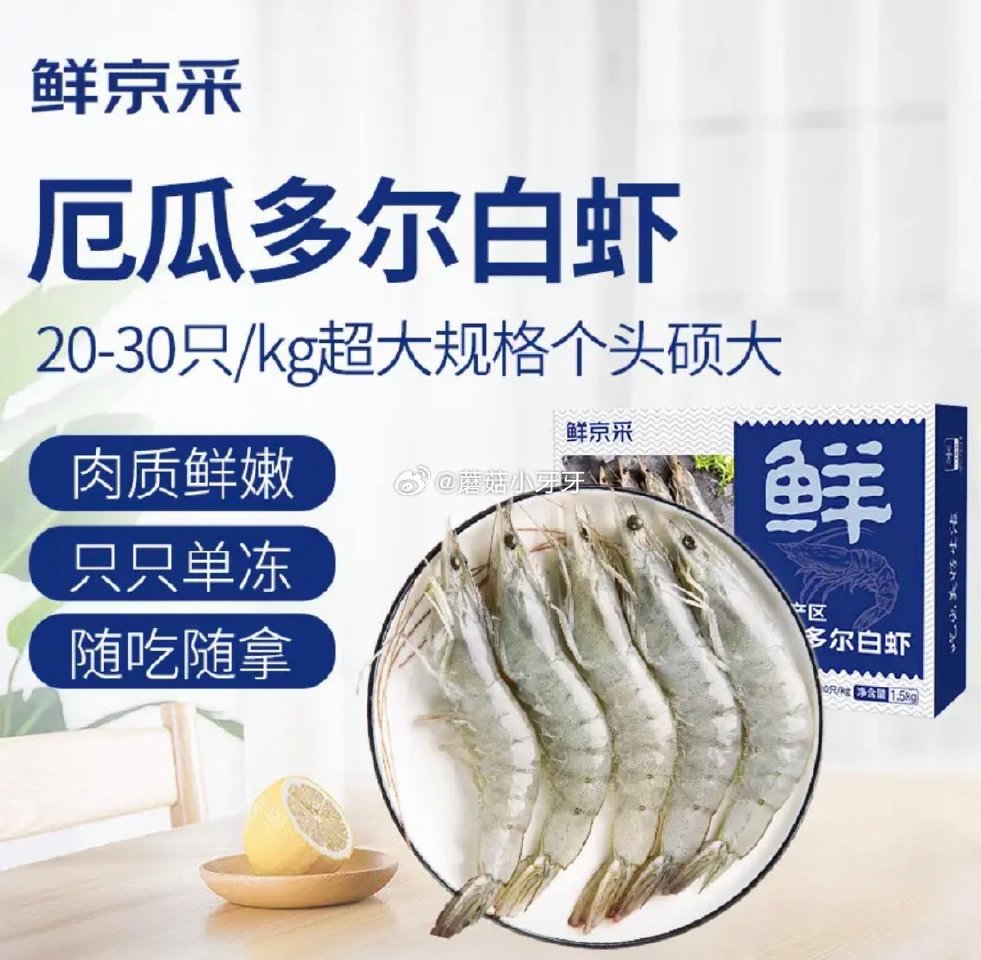 🐶东 如有200-20黑五券 领89-15券 京东购物小程序下单： 鲜京采厄瓜多尔白虾净重 3斤/盒...