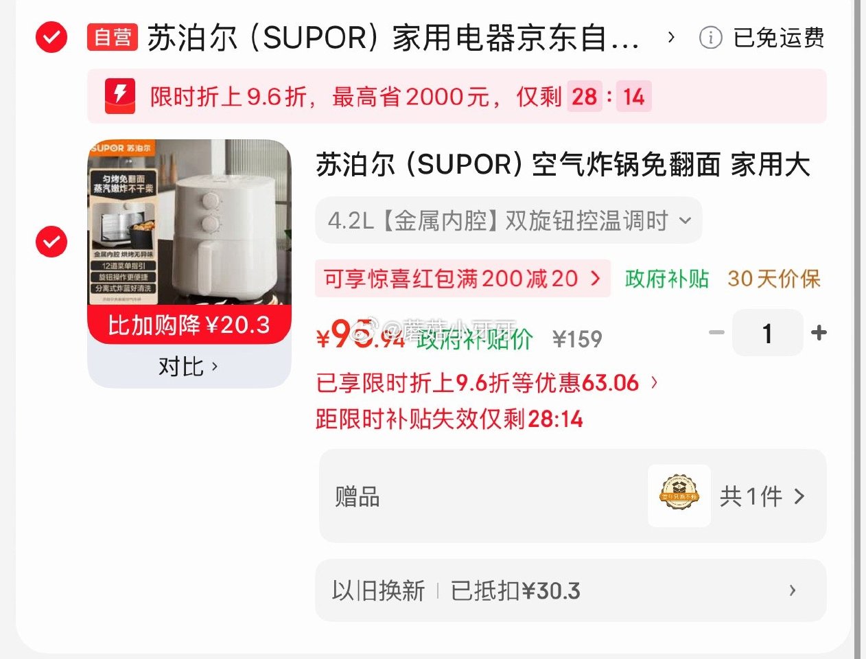 🐶东 plus 200-25券 苏泊尔（SUPOR）空气炸锅 4.2L 弹9.6折立减，以旧换新，凑...