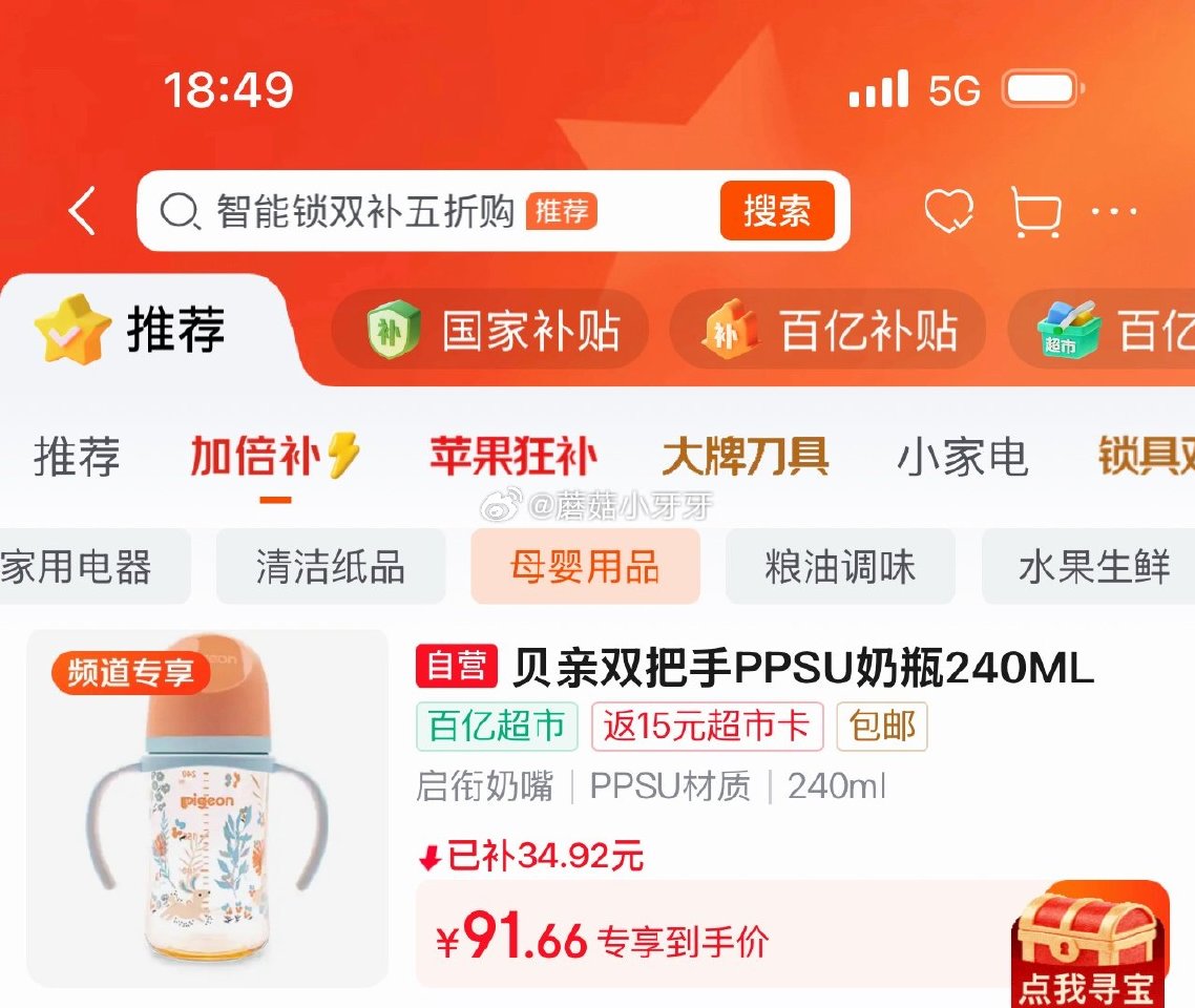 🐶东 如有200-20黑五券 百亿补贴-加倍补（需从app进会场加购） 贝亲（Pigeon）PPSU...