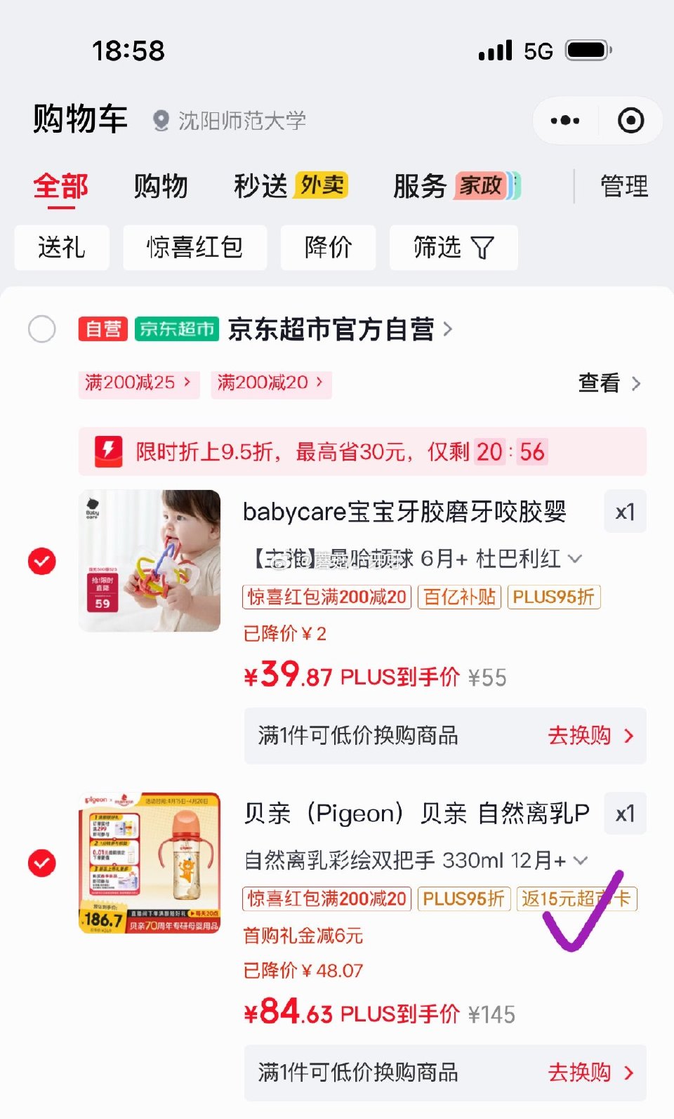 🐶东 如有200-20黑五券 京东购物小程序下单： 贝亲（Pigeon）PPSU重力球吸管奶瓶330...