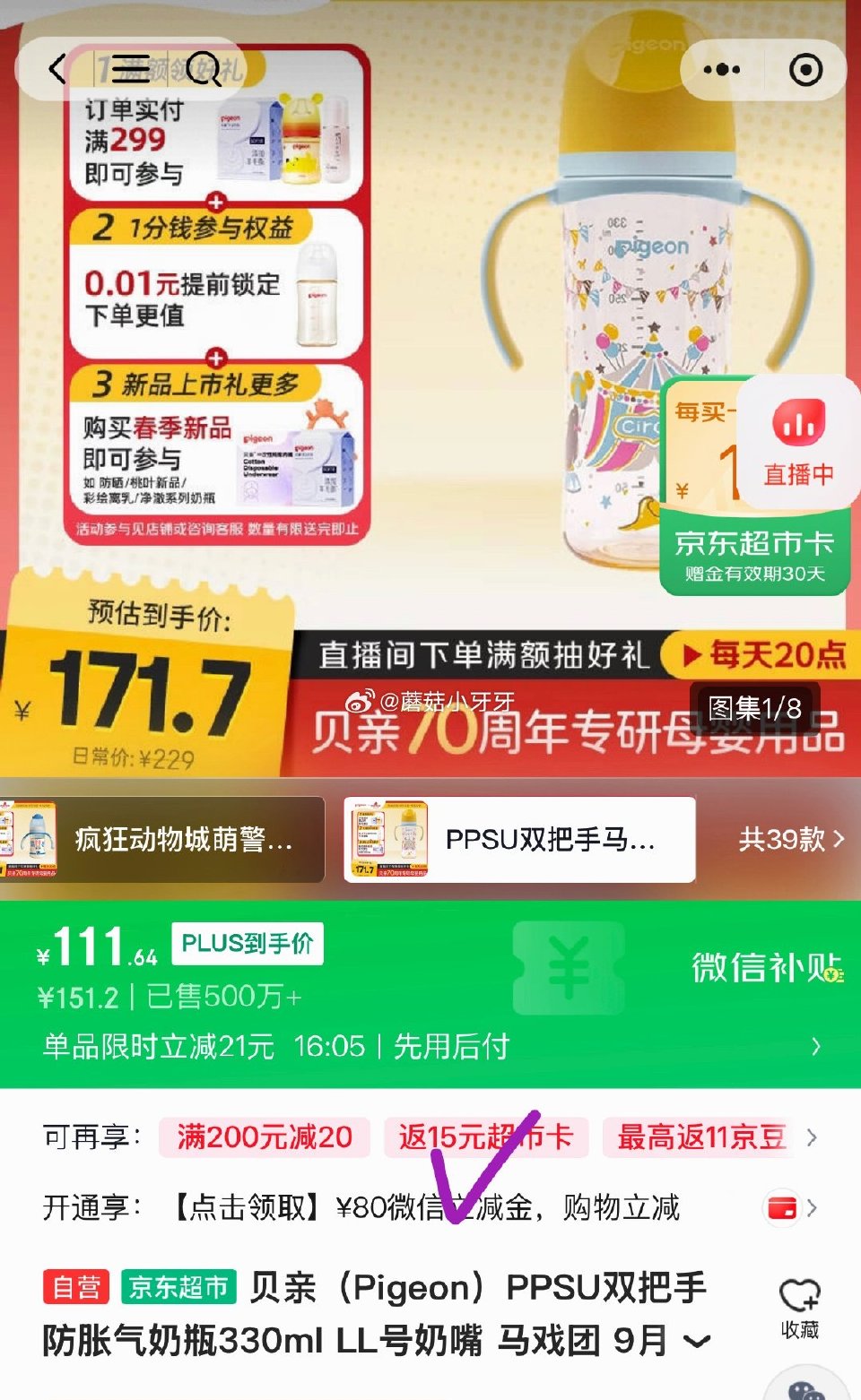 🐶东 如有200-20黑五券 京东购物小程序下单： 贝亲（Pigeon）PPSU双把手奶瓶330ml...