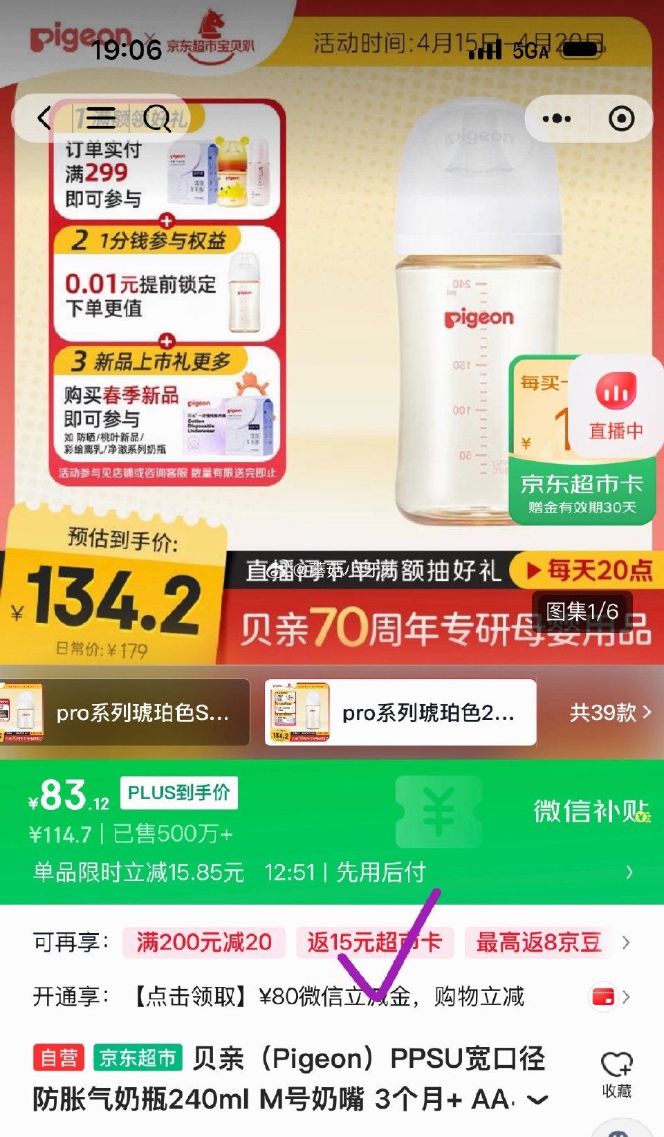 🐶东 如有200-20黑五券 京东购物小程序下单： 贝亲（Pigeon）PPSU奶瓶240ml pr...