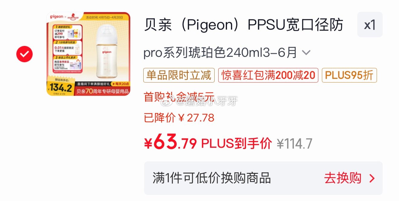 🐶东 如有200-20黑五券 京东购物小程序下单： 贝亲（Pigeon）PPSU奶瓶240ml pr...