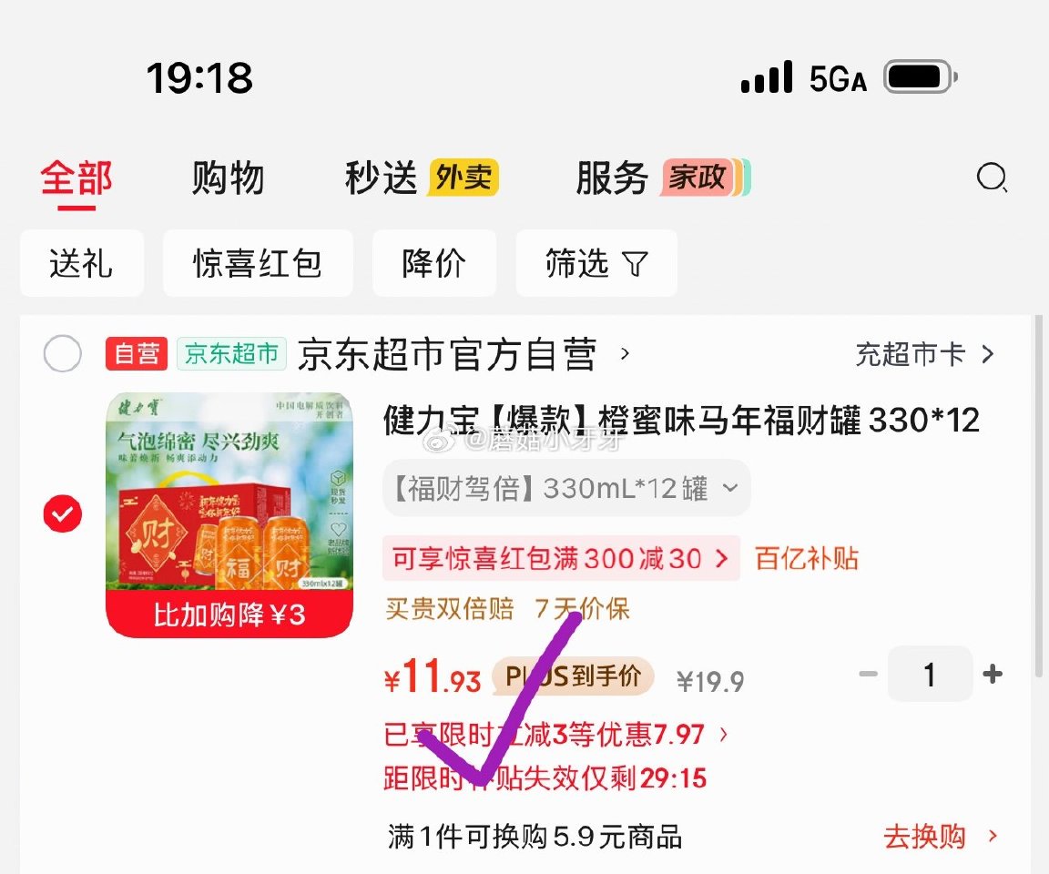 🐶东 如有200-20黑五券 200-20惊喜红包 百亿补贴-加倍补（需从app进会场加购） 健力宝...