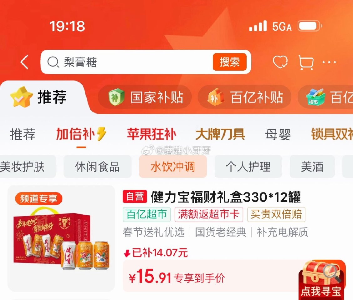 🐶东 如有200-20黑五券 200-20惊喜红包 百亿补贴-加倍补（需从app进会场加购） 健力宝...