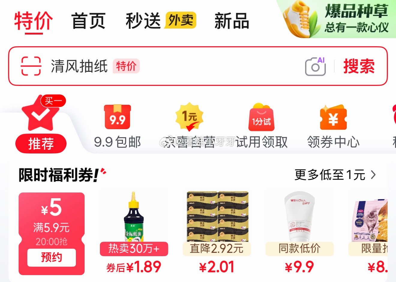 【20点】 京东外卖29-20券 京东抽外卖券 淘宝闪购抽爆红包 京东5.9-5券 京豆兑换 领券中...