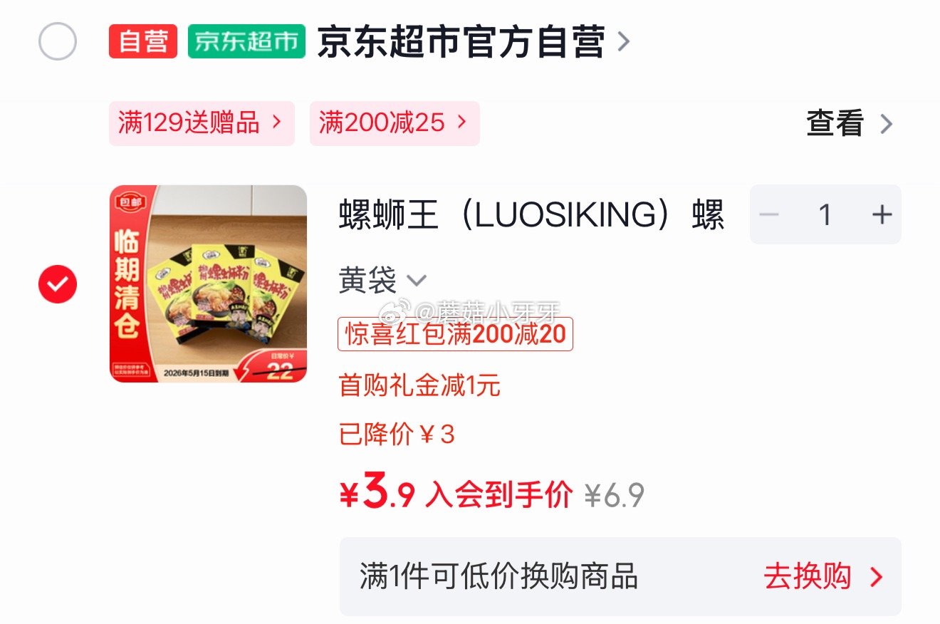 🐶东 3-2全品券 京东购物小程序下单： 螺蛳王（LUOSIKING）螺蛳粉300g*3袋 临期 入...