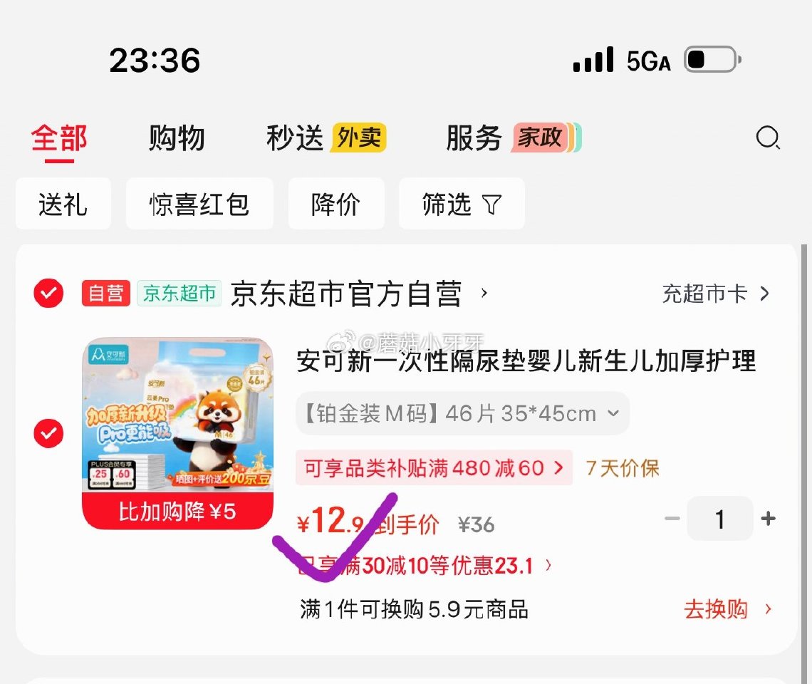 🐶东 如有200-20黑五券 plus 200-25券 app搜索标题，显示“限时优惠5”，加购 安...