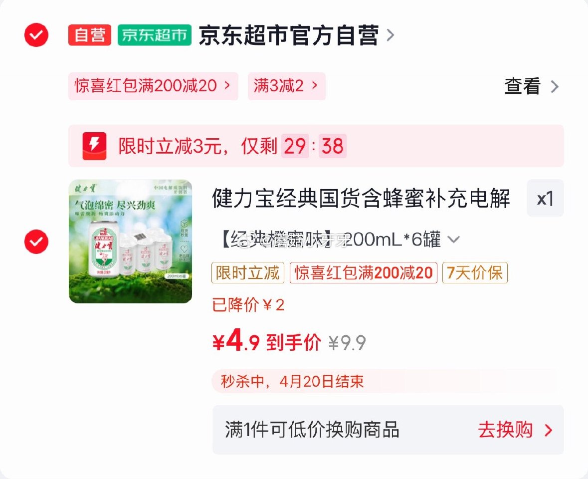 🐶东 3-2全品券 京东购物小程序，首页秒杀频道下单： 健力宝 橙蜜味200ml*6罐运动碳酸饮料汽...