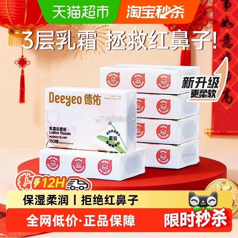 🐱超 德佑云柔巾婴儿柔纸巾100抽6包选项 淘金币页面-足迹加购 商品下领59-6，拍1件vip+金...