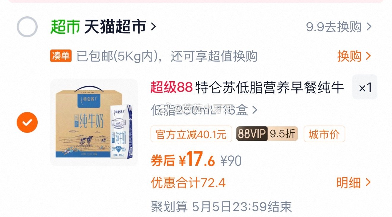 🐱超 郑州等地区有补贴25 蒙牛特仑苏低脂纯牛奶250ml*16盒，领礼金 详情页进入超级补贴领39...